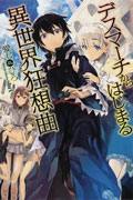 DEATH MARCH TO PARALLEL WORLD RHAPSODY LIGHT NOVEL VOL 01